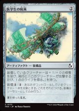 画像: 【日本語版】医学生の帆凧/Medic's Kitesail