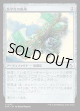 画像: 【日本語版】医学生の帆凧/Medic's Kitesail