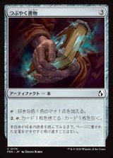 画像: 【日本語版】つぶやく書物/Murmuring Volume