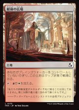 画像: 【日本語版】献身の広場/Dedicated Commons