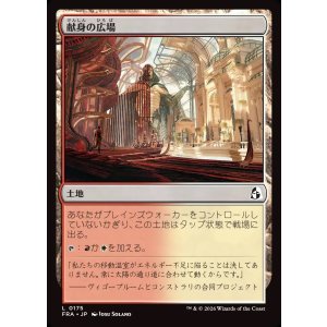 画像: 【日本語版】献身の広場/Dedicated Commons