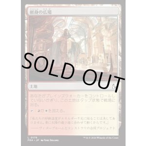 画像: 【日本語版】献身の広場/Dedicated Commons