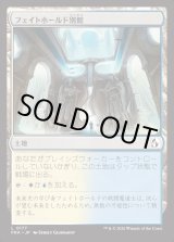 画像: 【日本語版】フェイトホールド別館/Fatehold Annex