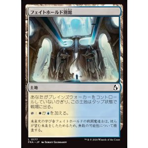 画像: 【日本語版】フェイトホールド別館/Fatehold Annex