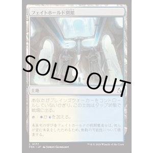 画像: 【日本語版】フェイトホールド別館/Fatehold Annex