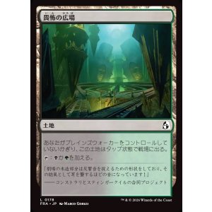 画像: 【日本語版】畏怖の広場/Formidable Commons