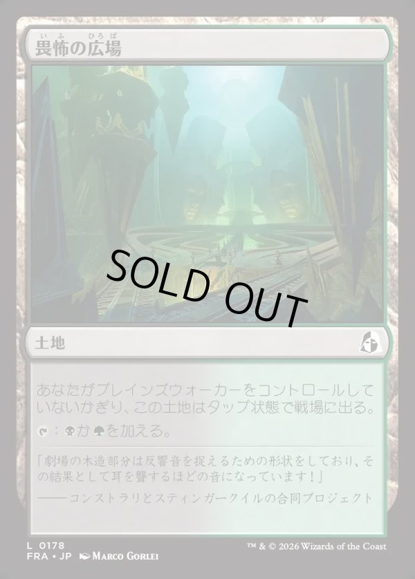 画像1: 【日本語版】畏怖の広場/Formidable Commons (1)
