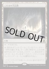 画像: 【日本語版】こだまの大広間/Hall of Echoes