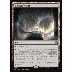 画像: 【Foil】【日本語版】こだまの大広間/Hall of Echoes