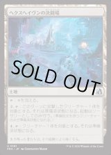 画像: 【日本語版】ヘクスヘイヴンの決闘場/Hexhaven Dueling Arena