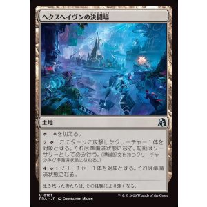 画像: 【日本語版】ヘクスヘイヴンの決闘場/Hexhaven Dueling Arena