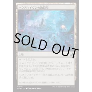 画像: 【日本語版】ヘクスヘイヴンの決闘場/Hexhaven Dueling Arena