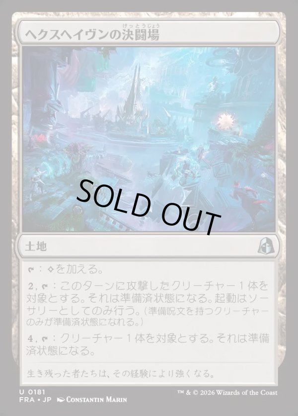 画像1: 【日本語版】ヘクスヘイヴンの決闘場/Hexhaven Dueling Arena (1)