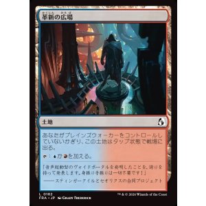 画像: 【日本語版】革新の広場/Innovative Commons