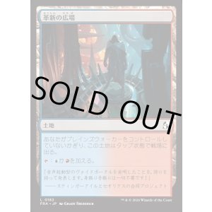画像: 【日本語版】革新の広場/Innovative Commons