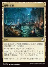 画像: 【日本語版】避難の広間/Room of Refuge