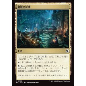 画像: 【日本語版】避難の広間/Room of Refuge