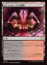 画像: 【日本語版】スティンガークイル別館/Stingerquill Annex