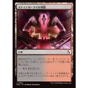 画像: 【日本語版】スティンガークイル別館/Stingerquill Annex