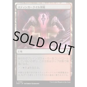 画像: 【日本語版】スティンガークイル別館/Stingerquill Annex