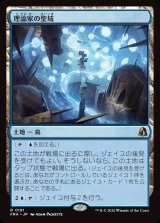 画像: 【Foil】【日本語版】理論家の聖域/Theorist's Sanctum
