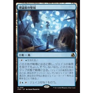 画像: 【Foil】【日本語版】理論家の聖域/Theorist's Sanctum
