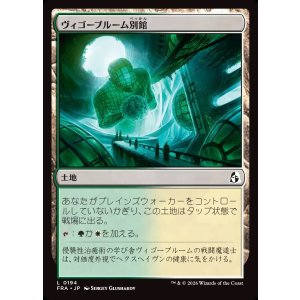 画像: 【日本語版】ヴィゴーブルーム別館/Vigorbloom Annex