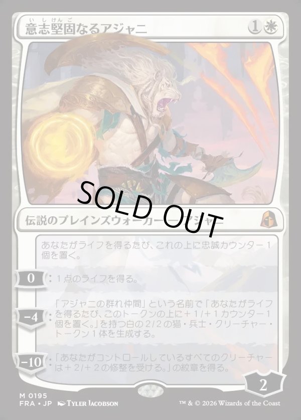 画像1: 【日本語版】意志堅固なるアジャニ/Ajani Resolute (1)