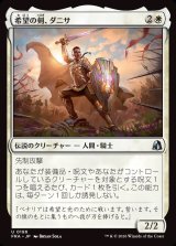 画像: 【日本語版】希望の剣、ダニサ/Danitha, Sword of Hope