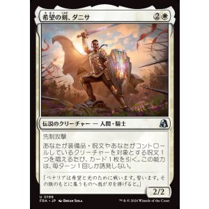 画像: 【日本語版】希望の剣、ダニサ/Danitha, Sword of Hope