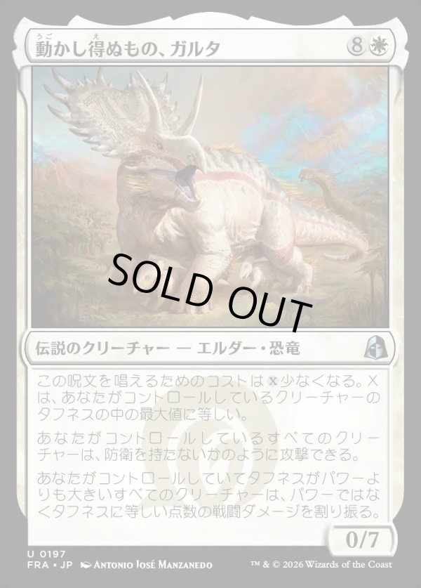 画像1: 【日本語版】動かし得ぬもの、ガルタ/Ghalta the Immovable (1)