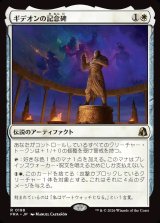 画像: 【Foil】【日本語版】ギデオンの記念碑/Gideon's Memorial