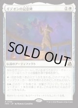 画像: 【日本語版】ギデオンの記念碑/Gideon's Memorial