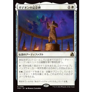 画像: 【Foil】【日本語版】ギデオンの記念碑/Gideon's Memorial