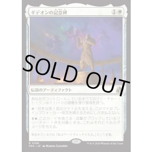 画像: 【日本語版】ギデオンの記念碑/Gideon's Memorial