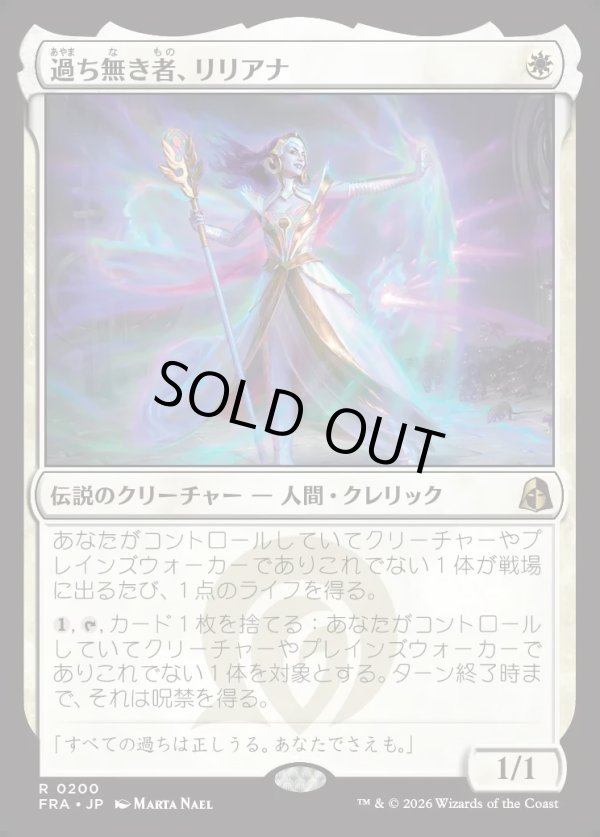 画像1: 【日本語版】過ち無き者、リリアナ/Liliana the Faultless (1)