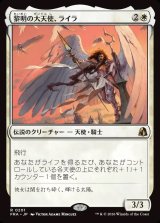 画像: 【Foil】【日本語版】黎明の大天使、ライラ/Lyra, Archangel of Dawn
