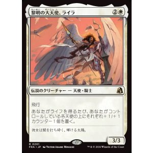 画像: 【Foil】【日本語版】黎明の大天使、ライラ/Lyra, Archangel of Dawn