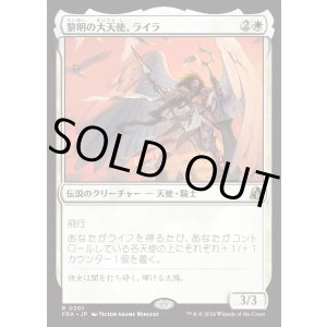画像: 【日本語版】黎明の大天使、ライラ/Lyra, Archangel of Dawn