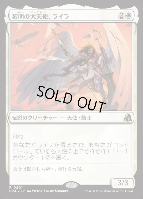 画像1: 【日本語版】黎明の大天使、ライラ/Lyra, Archangel of Dawn (1)