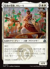 画像: 【日本語版】監視の領事、サヒーリ/Saheeli, Consul of Oversight