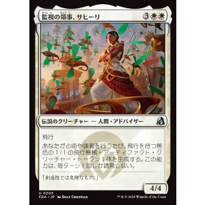 画像: 【日本語版】監視の領事、サヒーリ/Saheeli, Consul of Oversight