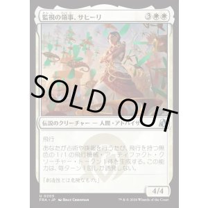 画像: 【日本語版】監視の領事、サヒーリ/Saheeli, Consul of Oversight