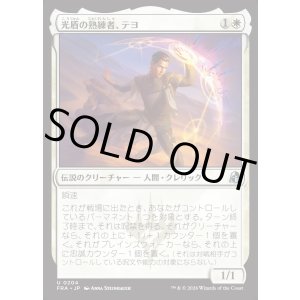 画像: 【日本語版】光盾の熟練者、テヨ/Teyo, Lightshield Expert