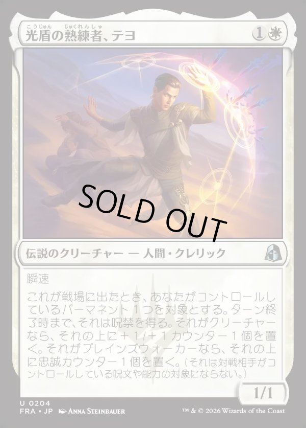 画像1: 【日本語版】光盾の熟練者、テヨ/Teyo, Lightshield Expert (1)