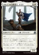 画像: 【日本語版】オルゾフの法魔道士、トミク/Tomik, Orzhov Lawmage