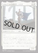 画像: 【日本語版】オルゾフの法魔道士、トミク/Tomik, Orzhov Lawmage