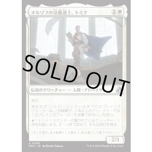 画像: 【日本語版】オルゾフの法魔道士、トミク/Tomik, Orzhov Lawmage