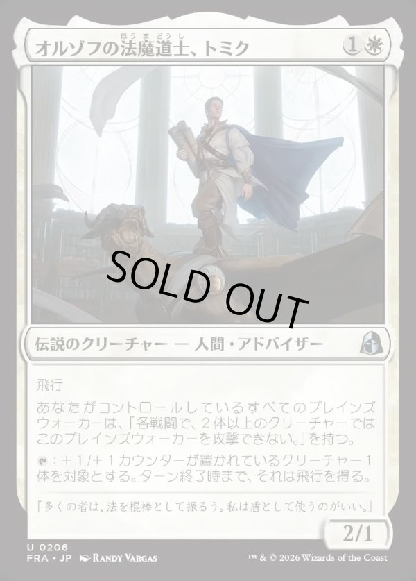 画像1: 【日本語版】オルゾフの法魔道士、トミク/Tomik, Orzhov Lawmage (1)