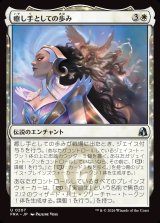 画像: 【日本語版】癒し手としての歩み/Way of the Healer